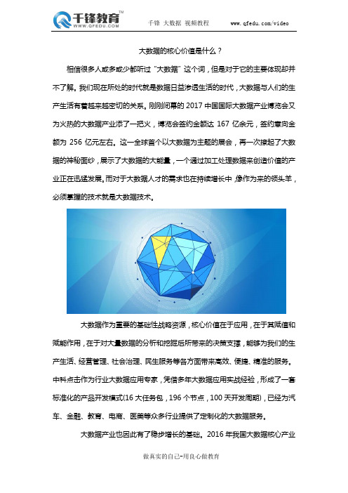 大数据的核心价值是什么