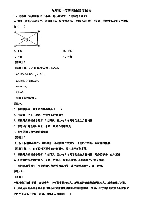 《试卷3份集锦》太原市2019-2020年九年级上学期期末达标检测数学试题