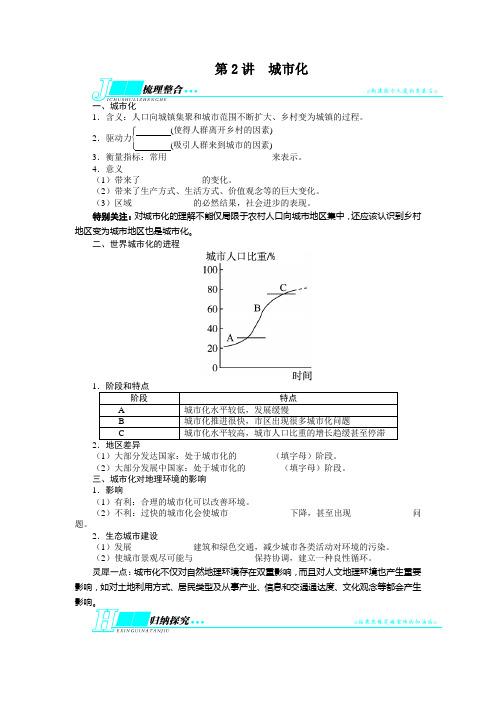 高考地理(人教版 全国)一轮复习教学案必修 第7章 城市与城市化第2讲城市化