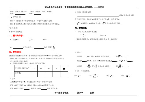 人教版七年级下数学6.1平方根(1算术平方根)导学案和练习题