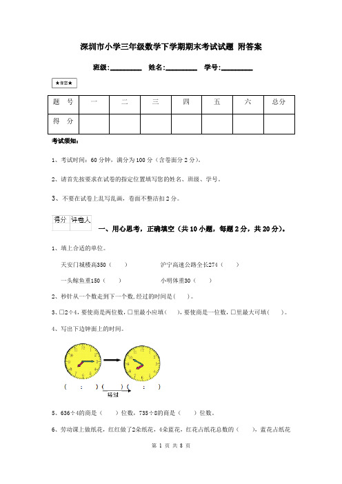 深圳市小学三年级数学下学期期末考试试题 附答案