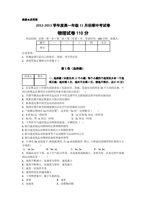 2012-2013学年度高一年级11月份期中考试卷3