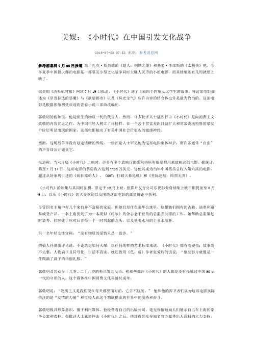 美媒：《小时代》在中国引发文化战争