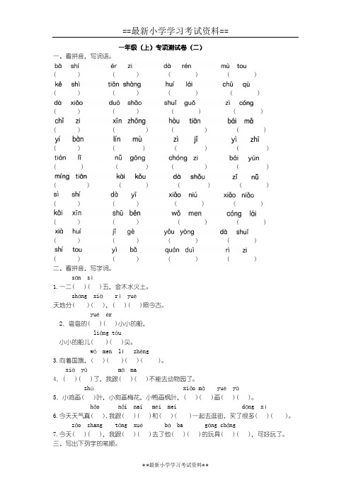 2020年人教版语文一年级上册 专项测试卷(二)