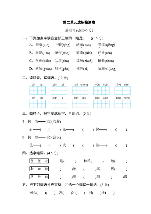 厦门市【部编人教新版】2019语文五年级上册-第二单元 达标检测卷-附答案