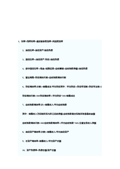 注册会计师考试会计公式大全