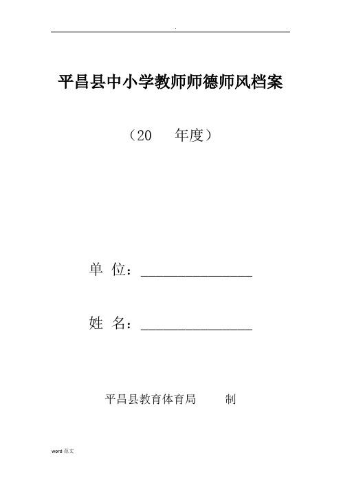 中小学教师师德师风档案