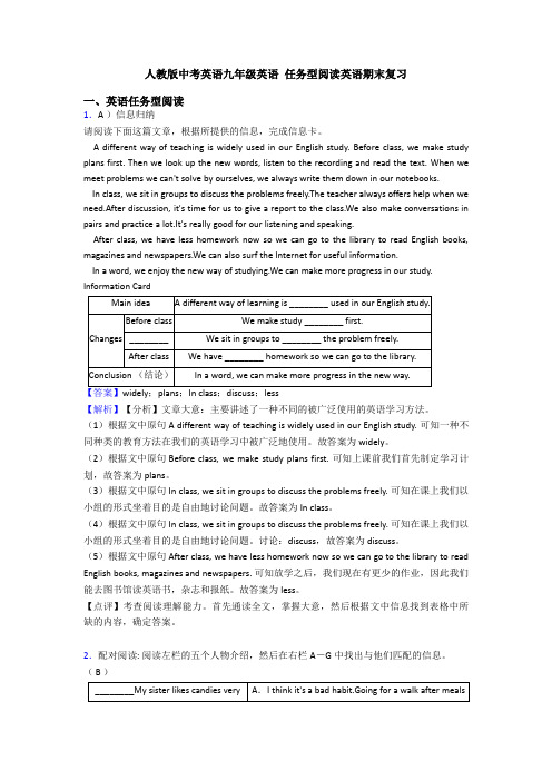 人教版中考英语九年级英语 任务型阅读英语期末复习