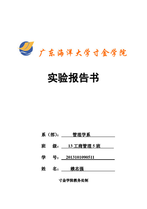 工商管理模拟实训实验报告