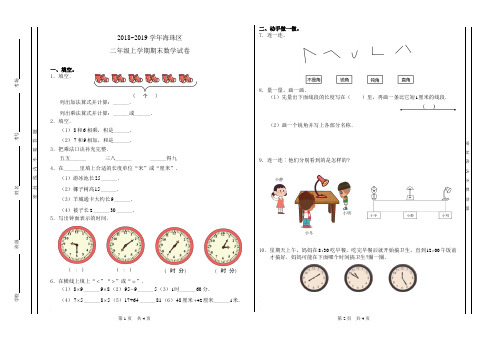 2018~2019学年海珠区二年级第一学期期末数学试卷