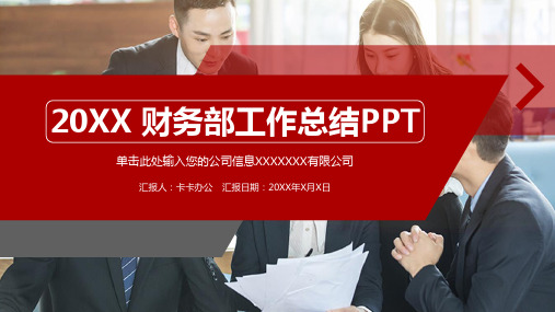 红色简约财务分析工作汇报总结报告PPT模板