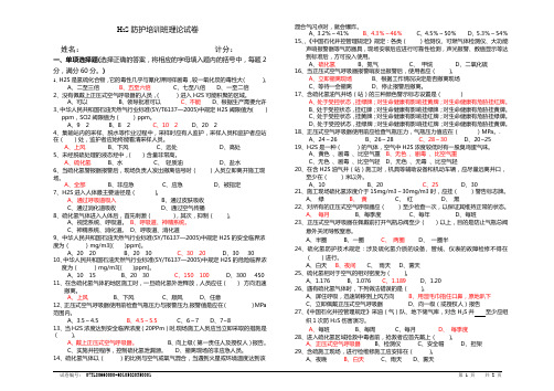 H2S知识理论测试卷答案