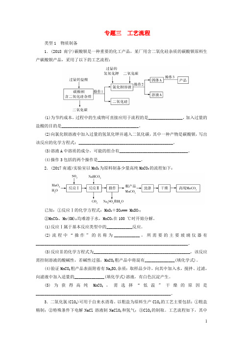 广东省中考化学总复习 专题 工艺流程优化训练 