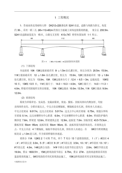 连续梁线形监控方案