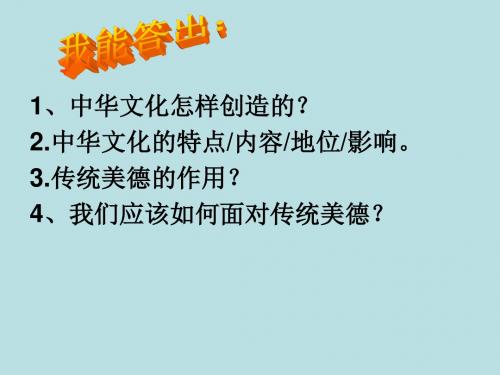九年级政治全册 2.3.2 弘扬和培育民族精神课件3 新人教版