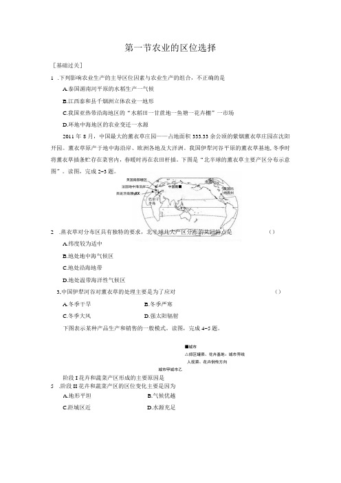 第一节农业的区位选择