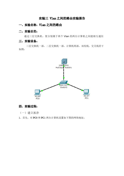 [计算机]vlan间路由的实验报告