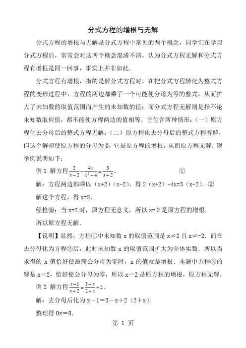 分式方程的增根与无解教师版