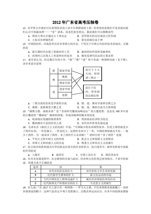 2012年广东省高考压轴卷(历史)