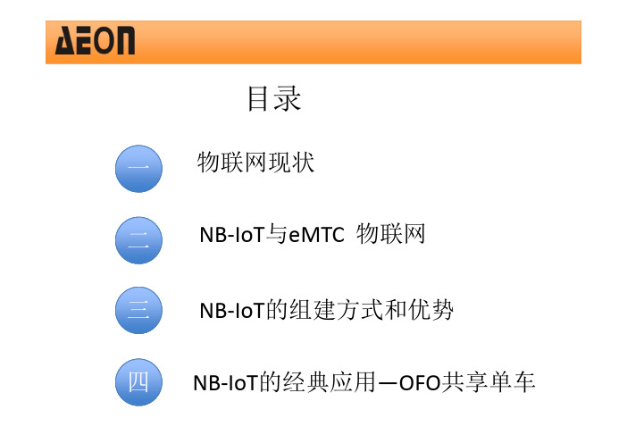 窄带物联网_NB-IOT技术讲解