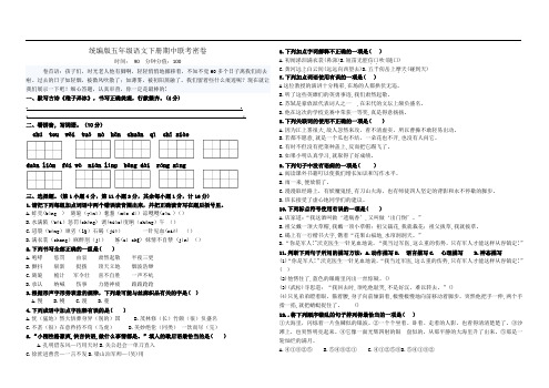 部编版小学语文五年级下册期中联考测试卷(有答案)