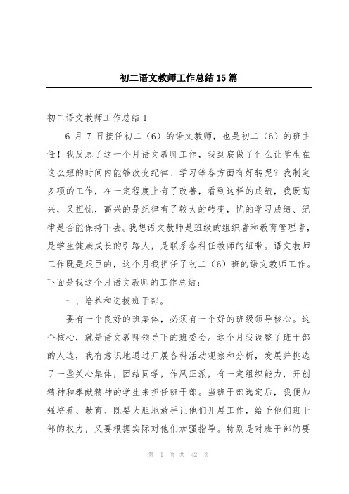 初二语文教师工作总结15篇