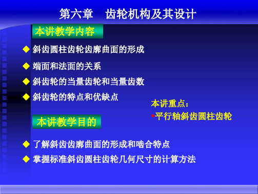 斜齿圆柱齿轮几何尺寸的计算方法 (精品)