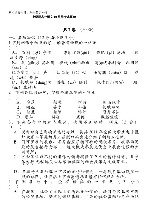 广东天河区普通高中2017-2018学年上学期高一语文10月月考试题 04 含答案