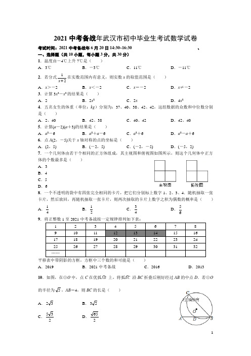 武汉市2021年中考数学试题(含答案)