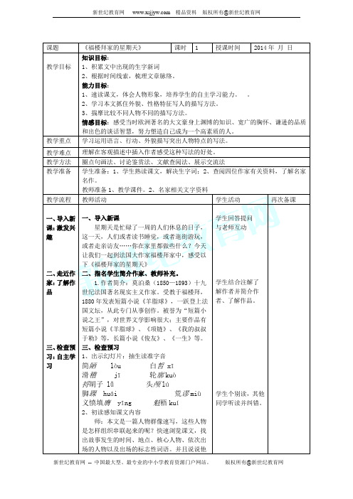 初中语文人教版七年级下册第三单元学案