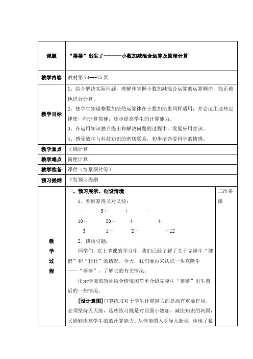 教学设计1:小数加减法(信息窗2)