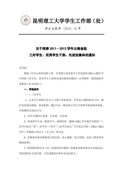 关于评选2011-2012学年省级先进个人和集体的通知