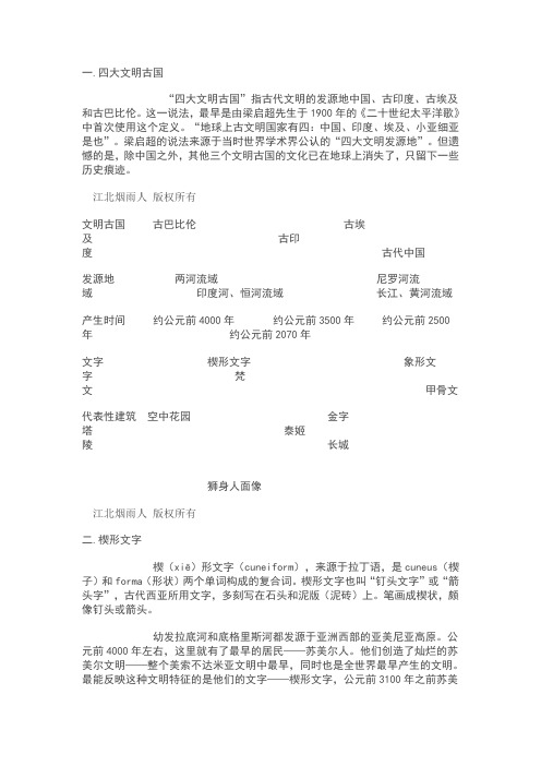 不可不知的历史常识4