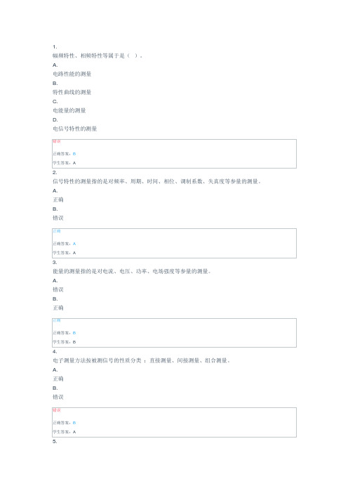 (电大中专题库)电子测量与仪器