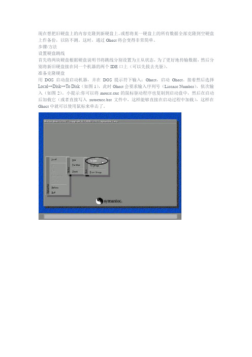 怎样将旧硬盘的内容克隆到新硬盘(利用ghost工具)