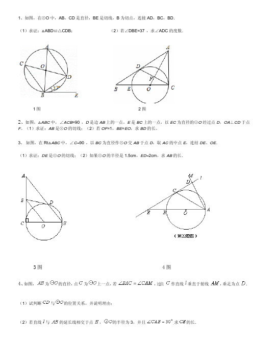 往年中考关于圆的证明汇总(有答案)