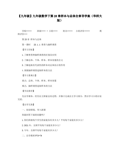 【九年级】九年级数学下第28章样本与总体全章导学案(华师大版)