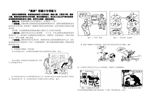 “漫画题”型题目专项练习