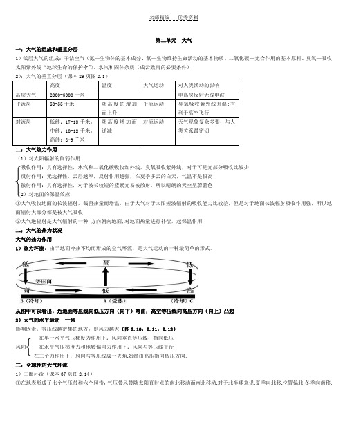 高中自然地理知识点总结大全