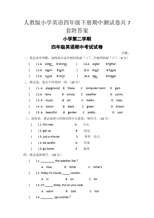 人教版小学英语四年级下册期中测试卷共7套附答案