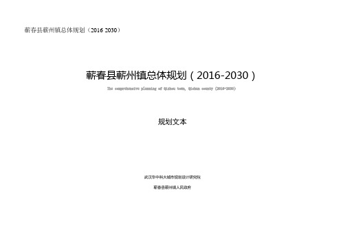 武汉市江夏区五里界街全域规划文本