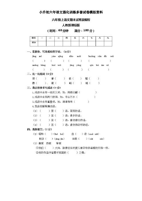 小升初六年语文强化训练多套试卷模拟资料4