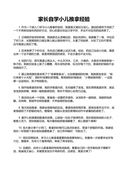 家长自学小儿推拿经验