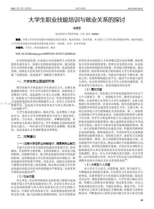 大学生职业技能培训与就业关系的探讨