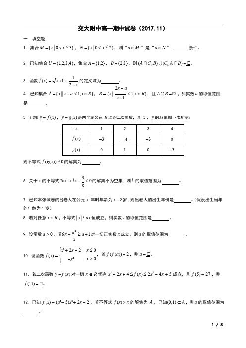 交大附中高一数学期中试卷