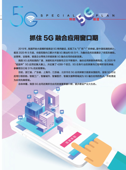 我国5G试点应用遍地开花——政府重视5G融合应用,地方积极开展5G应用示范