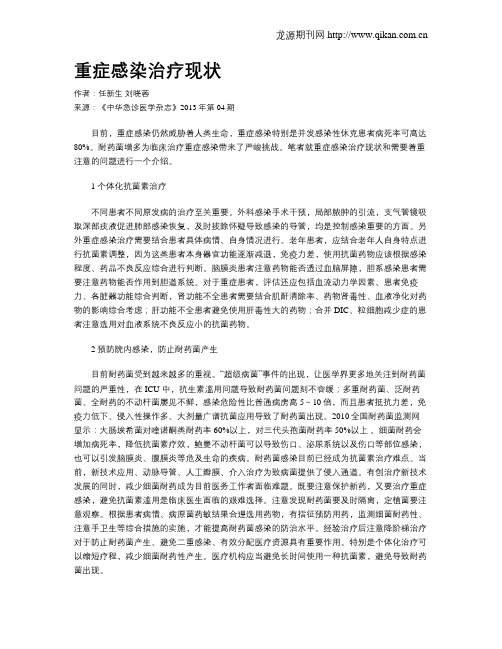 重症感染治疗现状