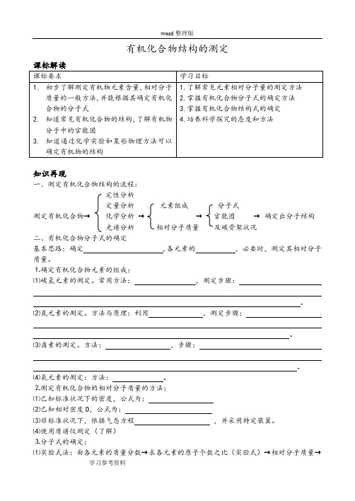 化学人教版高中选修5 有机化学基础有机化合物结构的测定