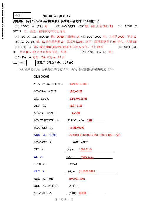 五邑大学单片机试卷2009~2010 参考答案