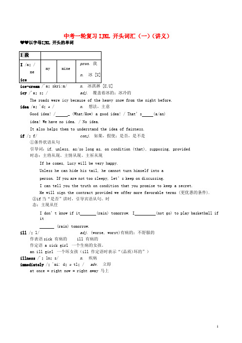 最新中考英语一轮复习IJKL开头词汇一讲义20180811123